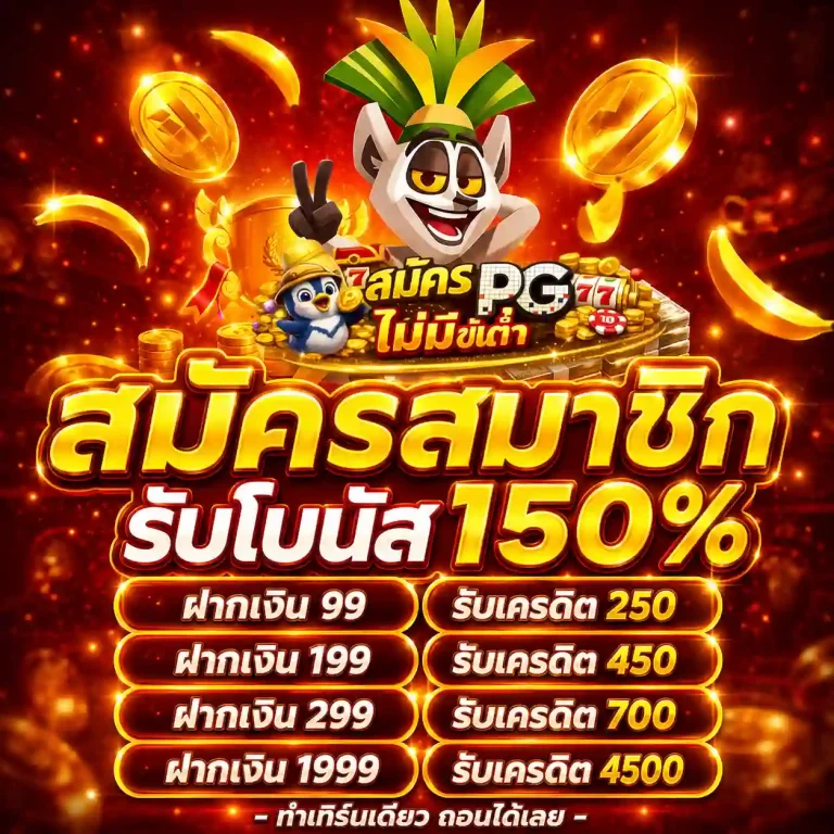 pgslot โปรโมชั่น