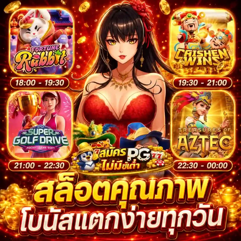 สล็อตพีจี สล็อตพีจีล่าสุด